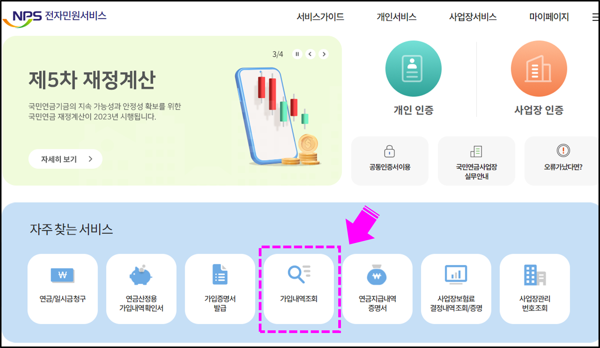 국민연금가입내역조회