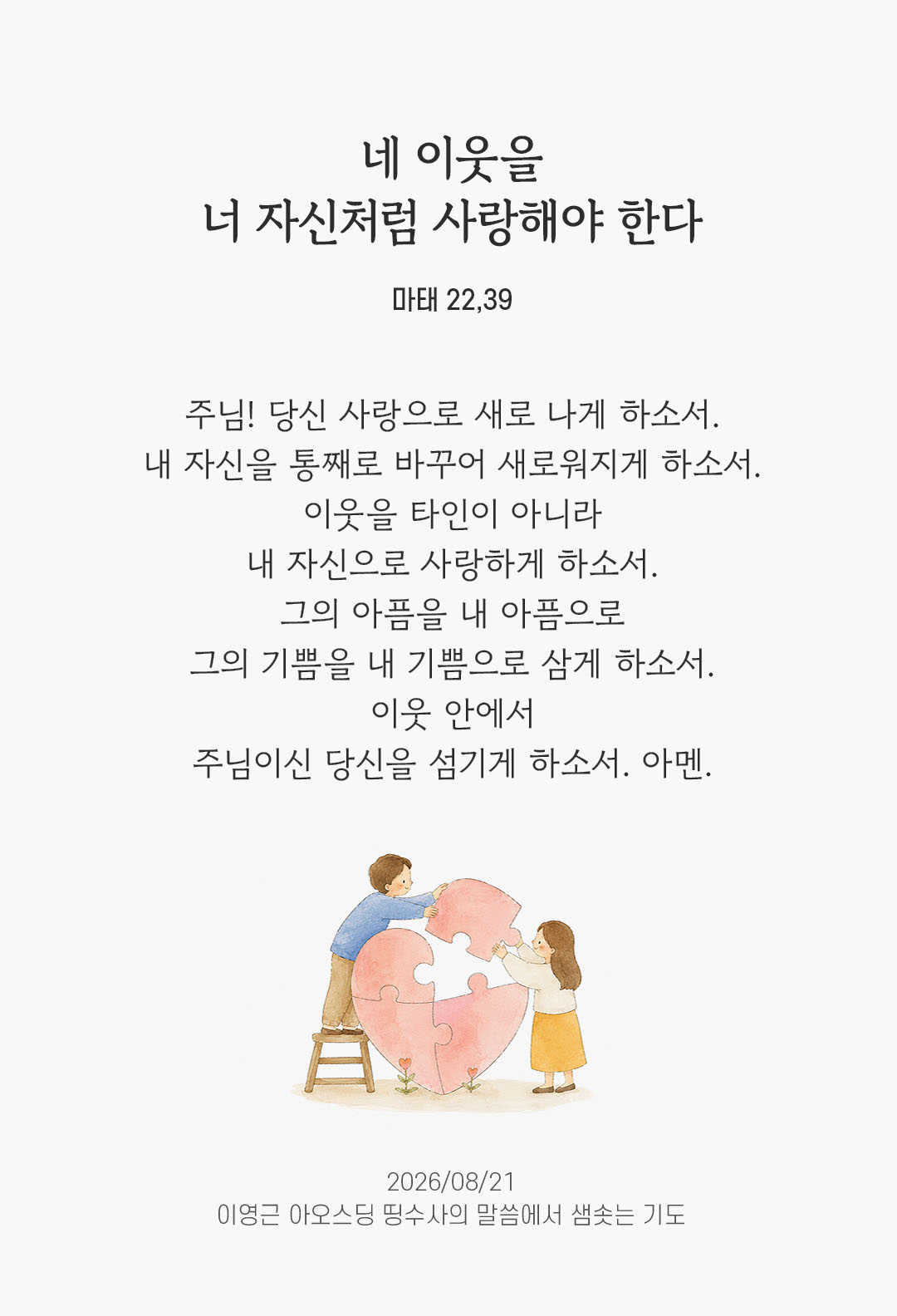 렉시오 디비나 말샘기도 마태오복음 22장 39절 기도 이미지