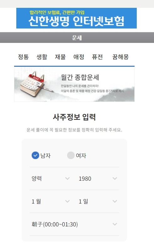 신한생명_정통운세