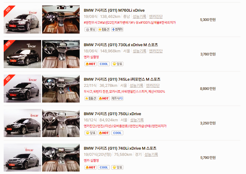 BMW 7시리즈 중고차 가격 시세표 고속 시내 연비