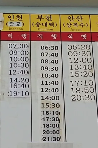 부천 소풍 시외버스 터미널 시간표 예매 요금_19