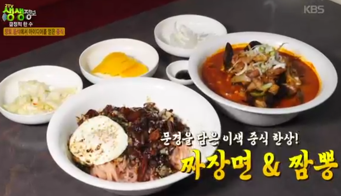 문경 중식 맛집 추천｜2TV 생생정보 나온 진일미 가격&middot;메뉴 정리