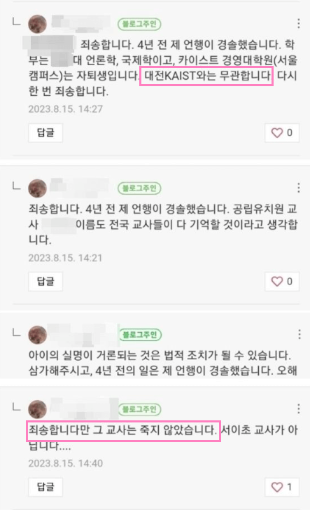 카이스트 갑질 학부모
