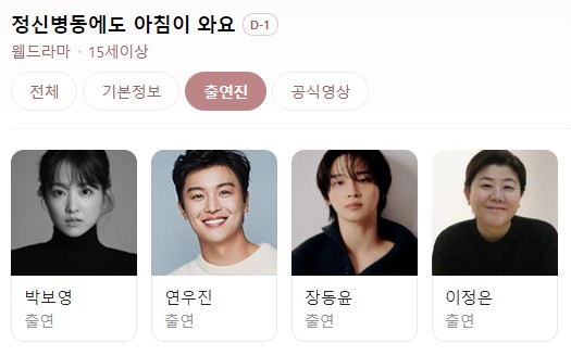 박보영 주연의 <정신병동에도 아침이 와요> 넷플릭스 드라마