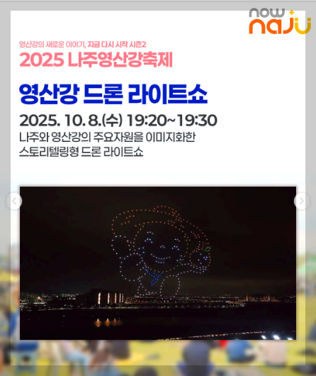 나주영산강축제