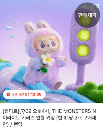 라부부 카카오톡 선물하기 키링 사전예약 일정 구매 방법 가격 총정리2