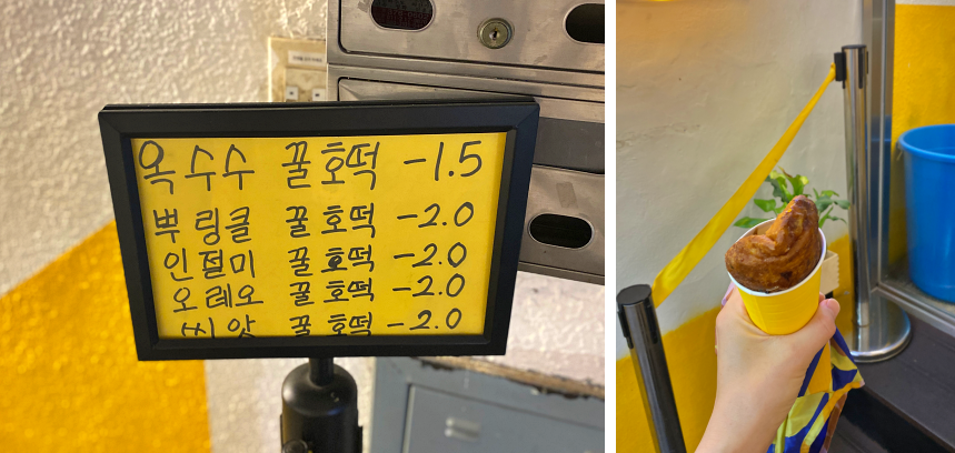 훈훈호떡 메뉴와 호떡