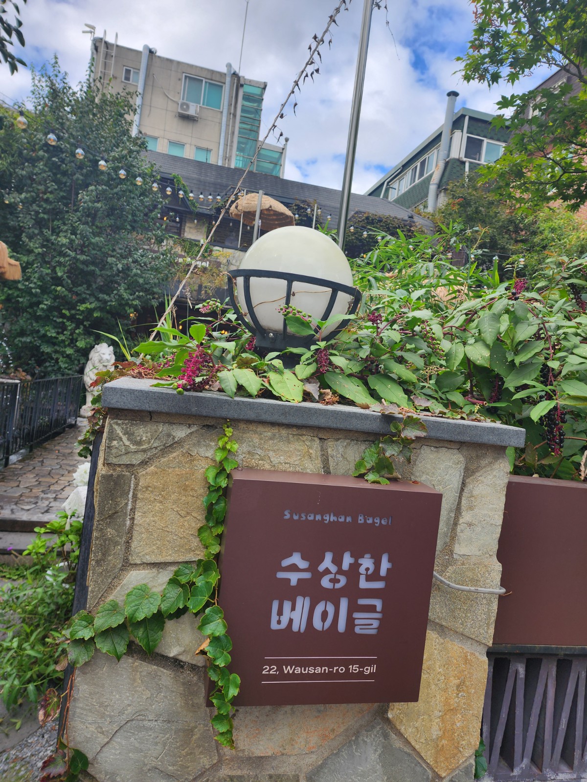 수상한 베이글