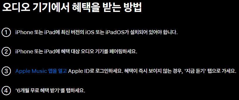 애플 뮤직 6개월 무료 신청 및 해지하는 방법