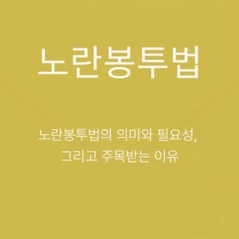 노란 봉투법이란 완벽정리 자료_13