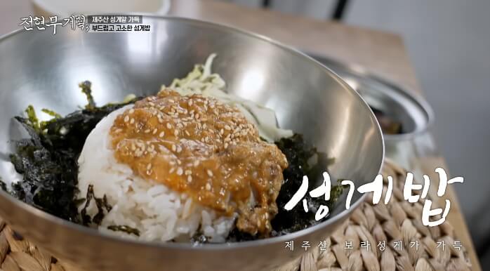전현무계획3-성게밥