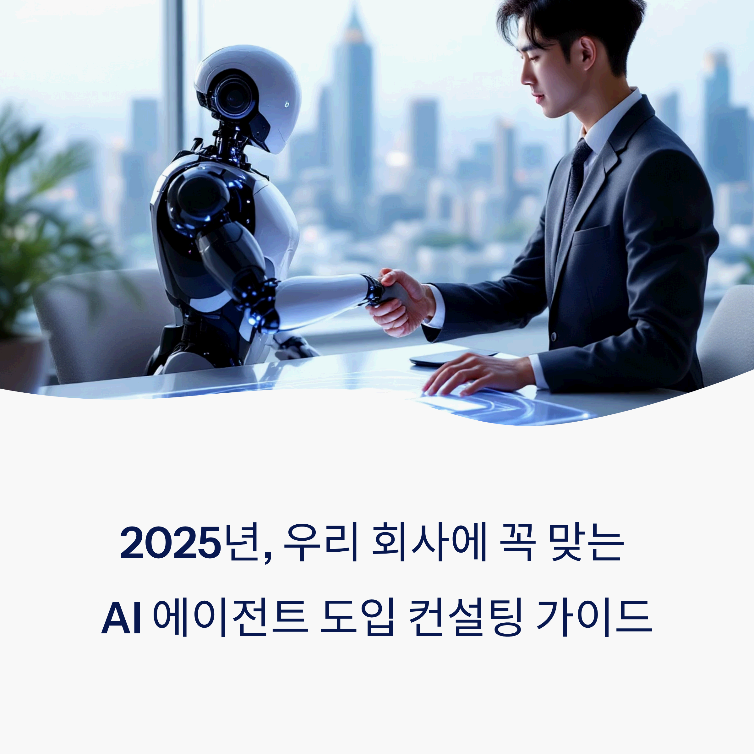 modern korean office setting with ai robot