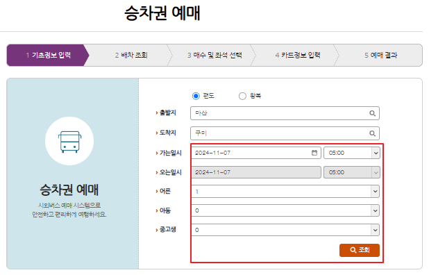 마산 시외버스 예매 방법