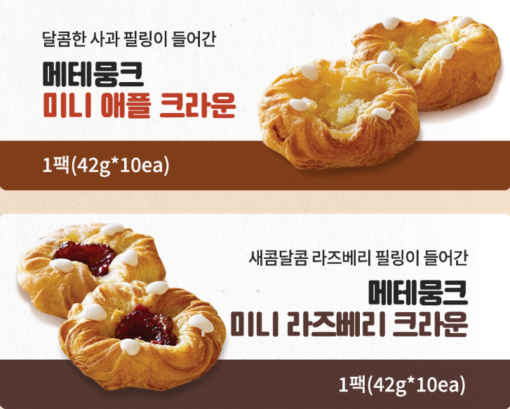 메테뭉크 애플 크라운 & 라즈베리 크라운