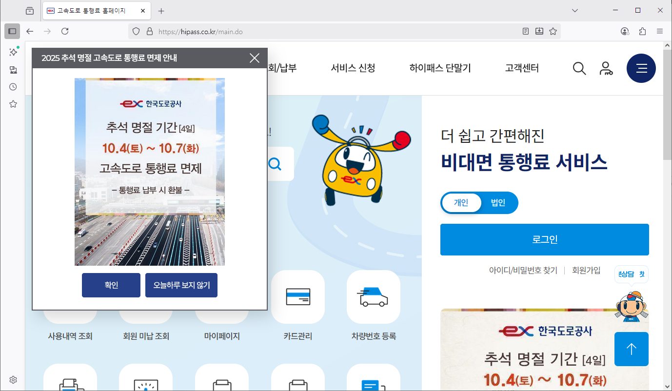 하이패스-홈페이지