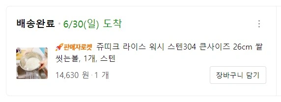 스텐볼 쿠팡 구매 내역