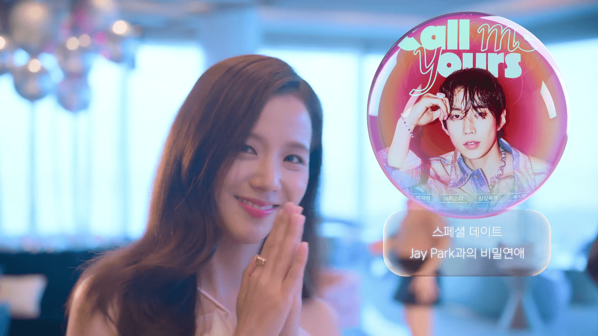 넷플릭스 드라마 월간남친 지수 박재범