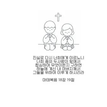 마태복음 18장 천국에서 큰 사람 말씀 강해 설교_24