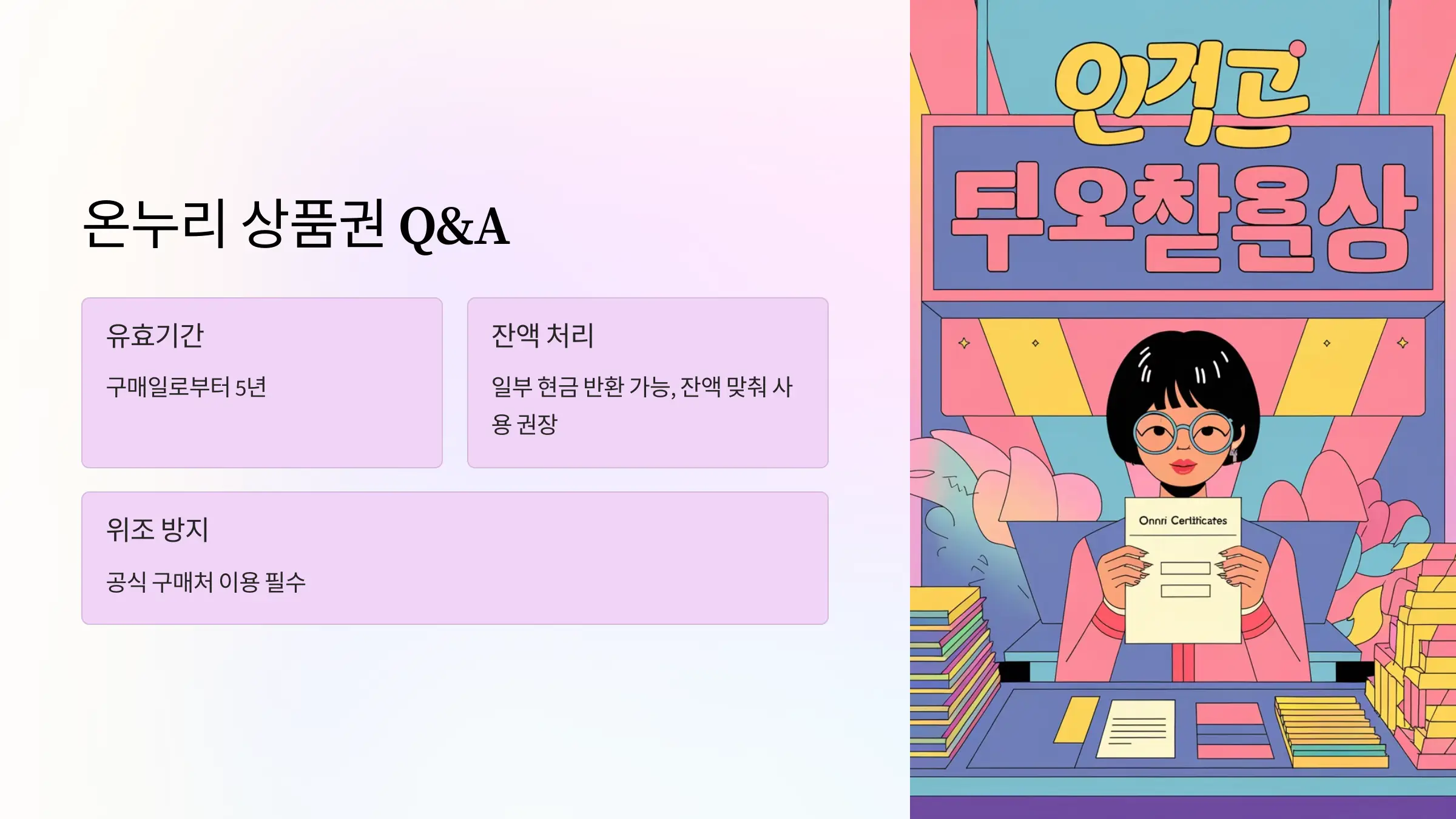 온누리 상품권 15% 할인구매방법, 사용처, 모바일 온누리 상품권, 카드형 온누리 상품권, 온누리 페이 앱, 온누리 상품권 앱