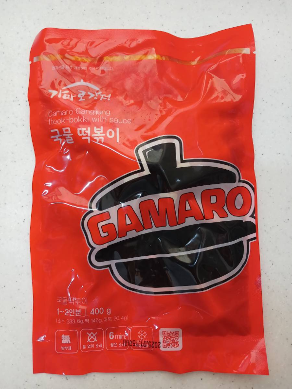 국물떡볶이 이벤트 증정