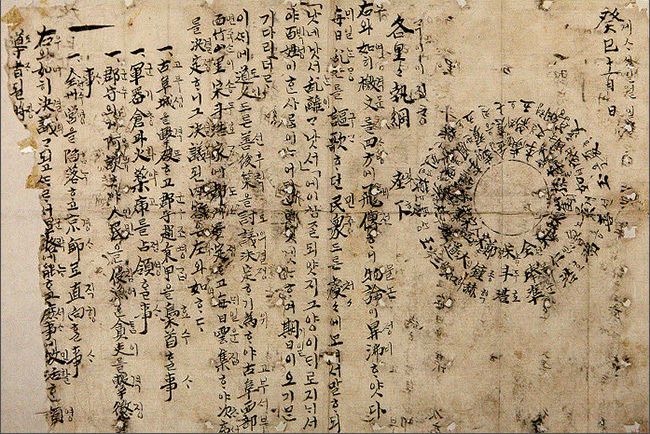 동학농민혁명의 시작 사발통문