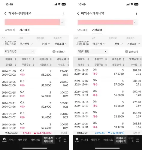 미국-배당주-투자-리얼티인컴-해외주식매매내역