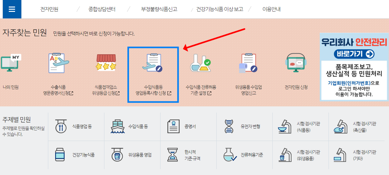수입식품등 영업등록사항 신청에 필요한 화면입니다.