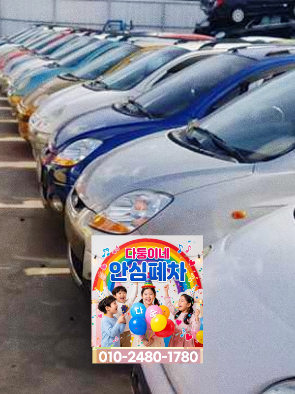 저당차폐차 제주시 저당확인 기준