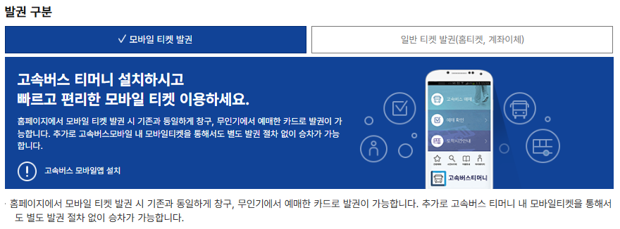 진주고속버스터미널 시간표 온라인 예매_7