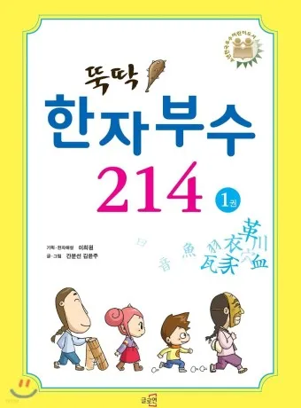 한자 부수 214자 찾아보는 방법_21