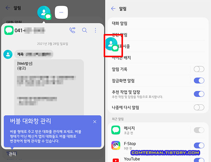 V50S 업데이트 대화 알림 버블 알림창