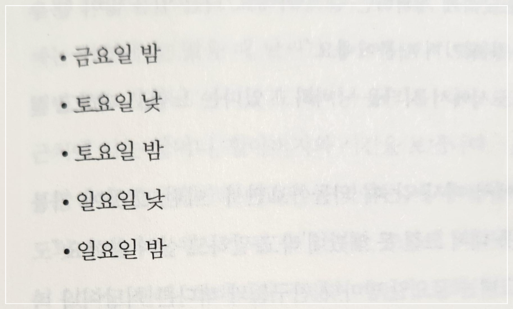 주말시간 계획에 대한 방법