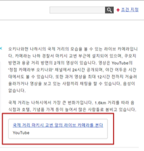 일본 현지 길거리 실시간 CCTV 보는 법4