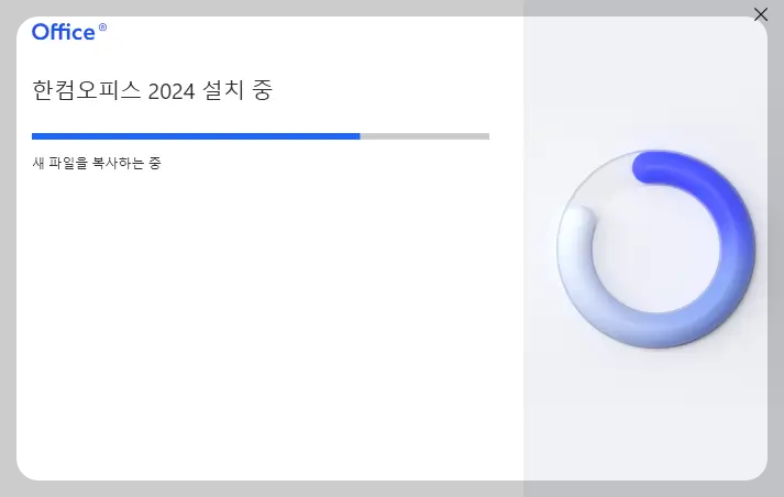 한컴오피스 설치방법