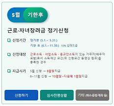 근로장려금 지급일