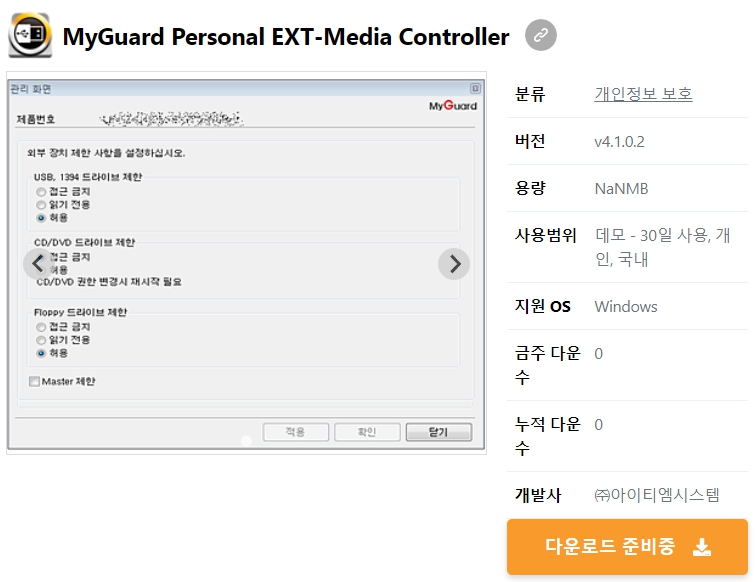 MyGuard-Personal-EXT-Media-Controller