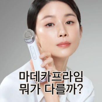 마데카프라임 블로그 썸네일