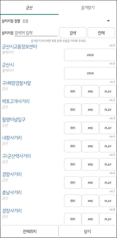 교통정보-cctv-확인-방법