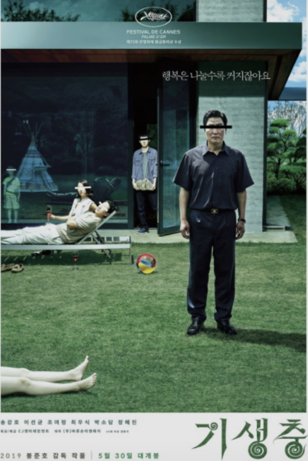 영화 기생충 포스터사진