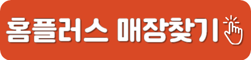 홈플러스 매장찾기
