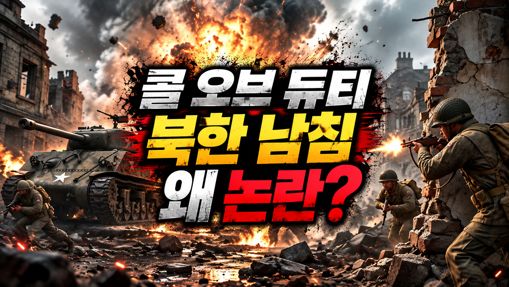 콜 오브 듀티 썸네일