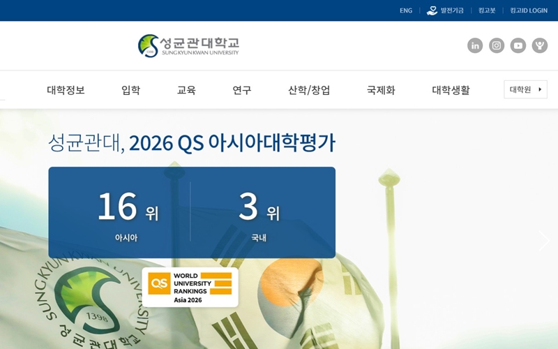 성균관대학교 공식포털 메인 화면