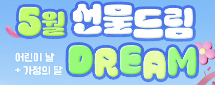 어린이날 선물 추천, 행사, 가볼만한곳 (25년)