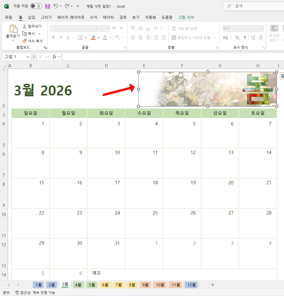 2026년 달력 엑셀