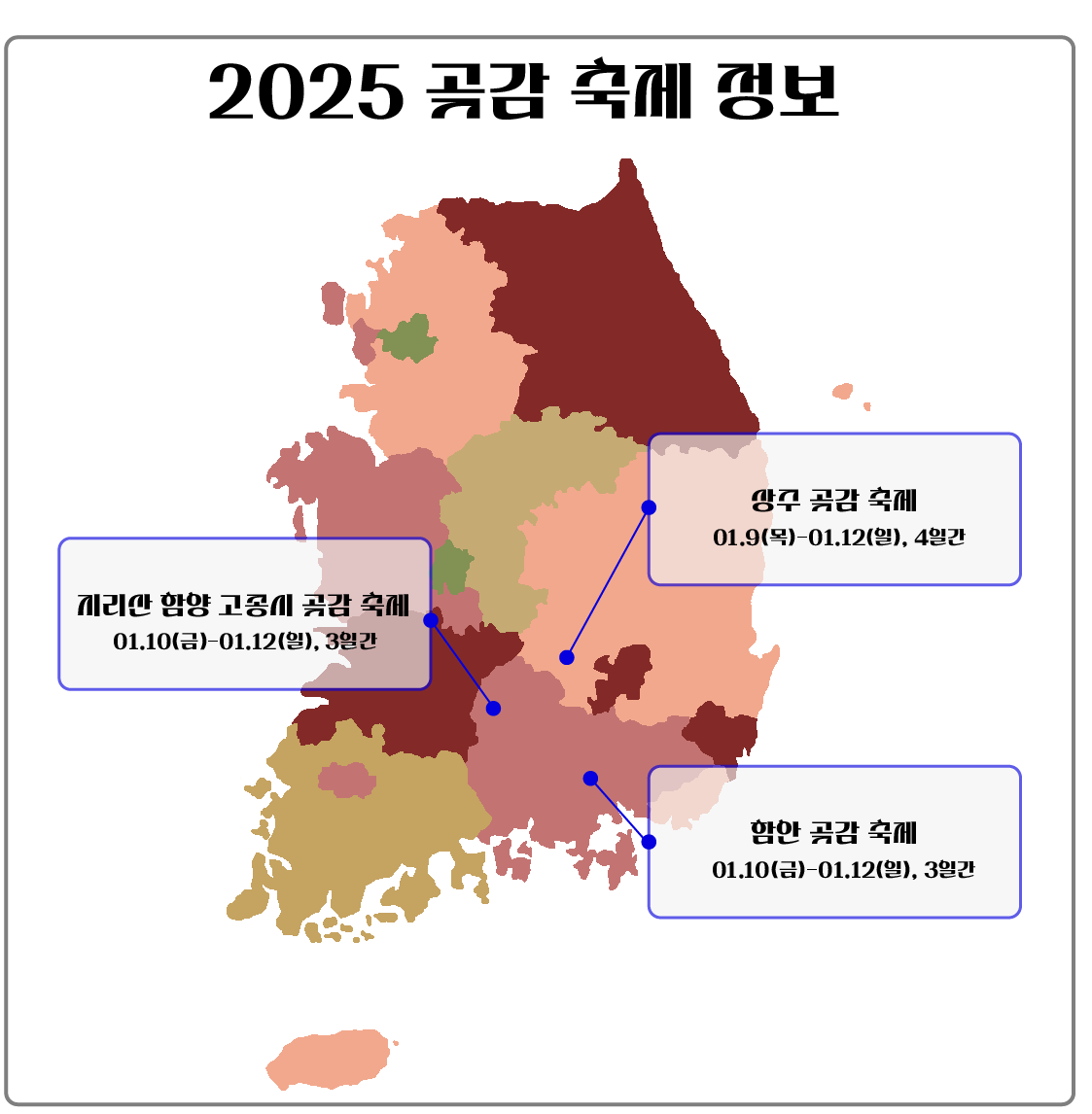 곶감 축제