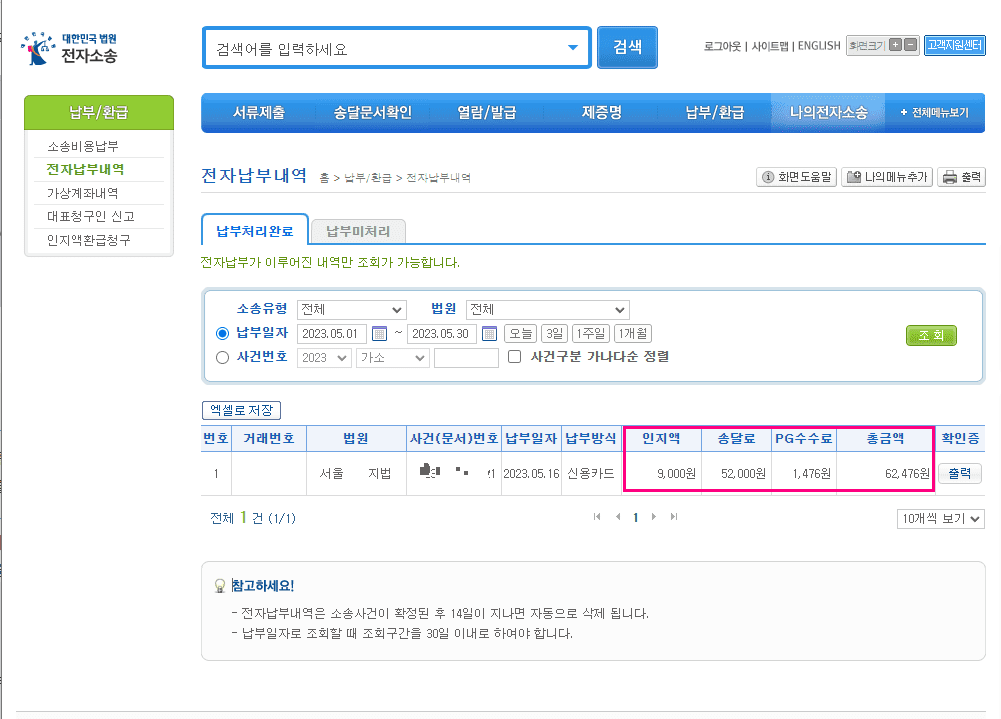전자소송사이트화면