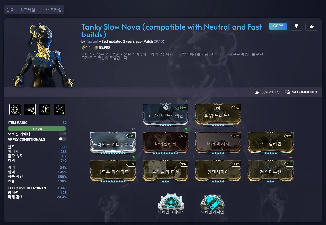 워프레임 모딩 오버프레임