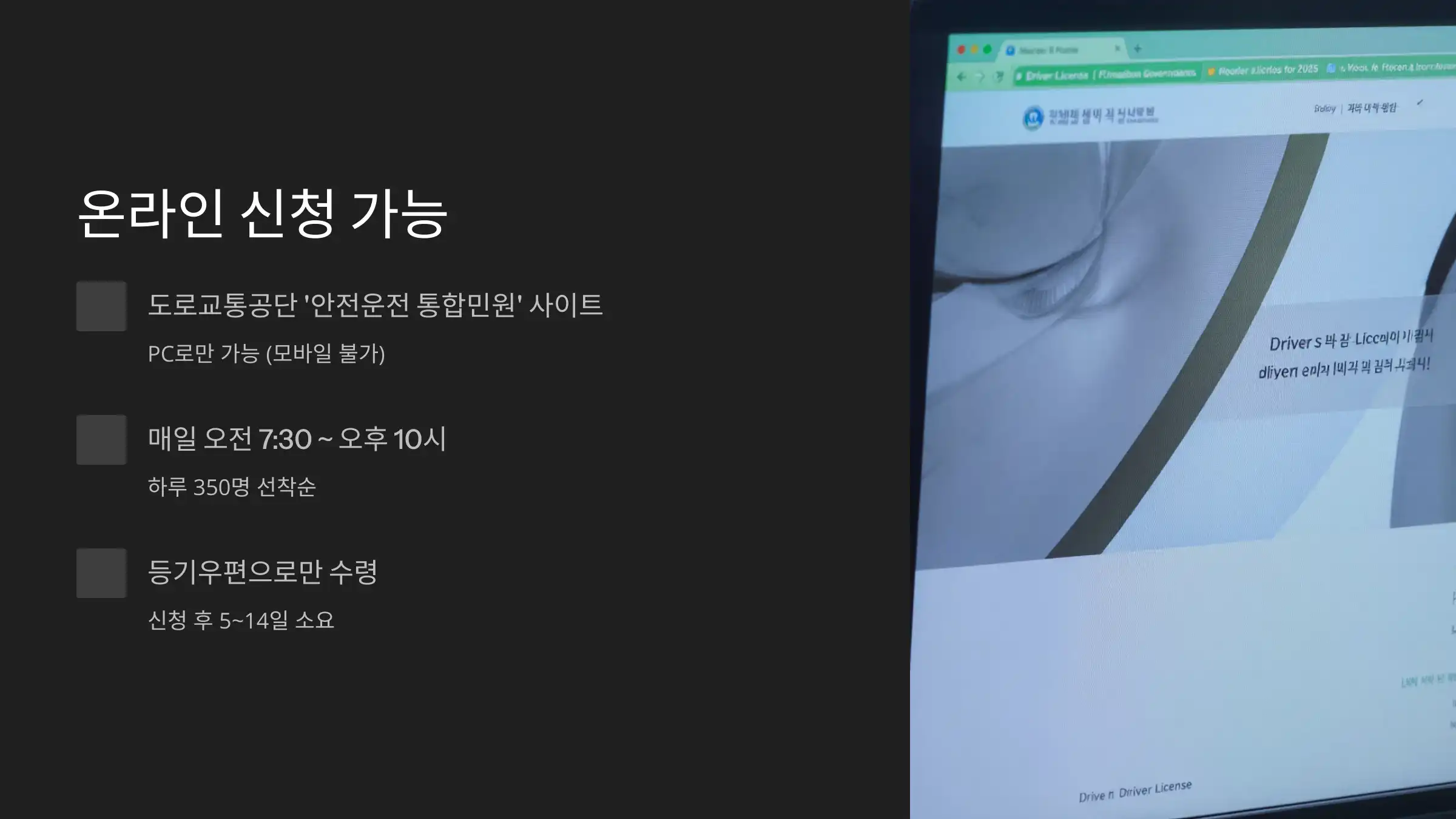 국제운전면허증, 온라인 신청 가능