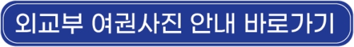 외교부여권사진