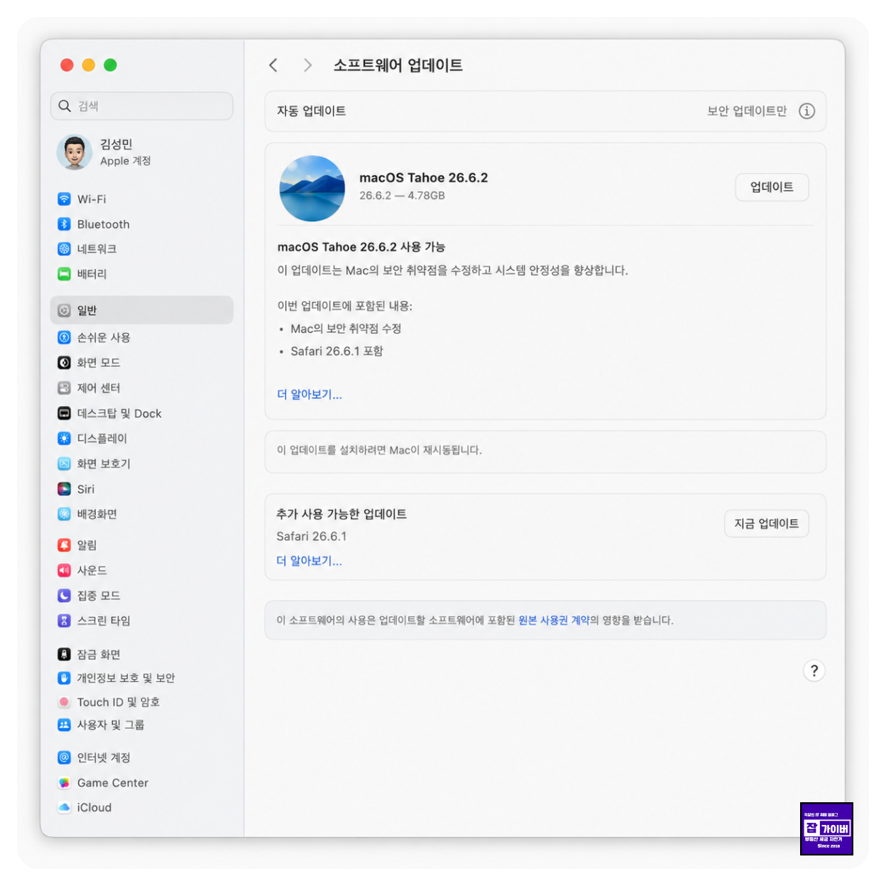 맥북 시스템 설정 일반 소프트웨어 업데이트 macOS Tahoe 보안 업데이트 설치 화면